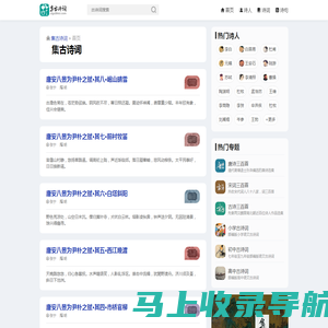 集古诗词 - 中国历代古诗词作品、诗人与诗句大全